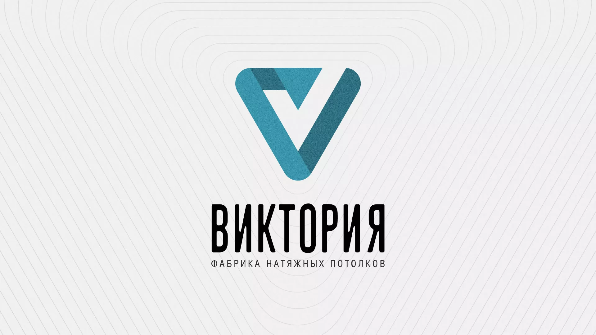 Разработка фирменного стиля компании по продаже и установке натяжных потолков в Нововоронеже